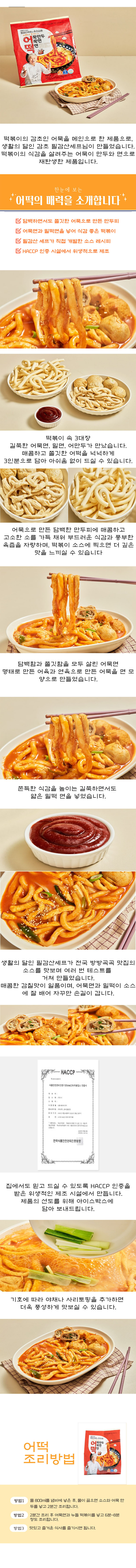 생활의달인 필감산셰프 어떡 1팩 상세이미지