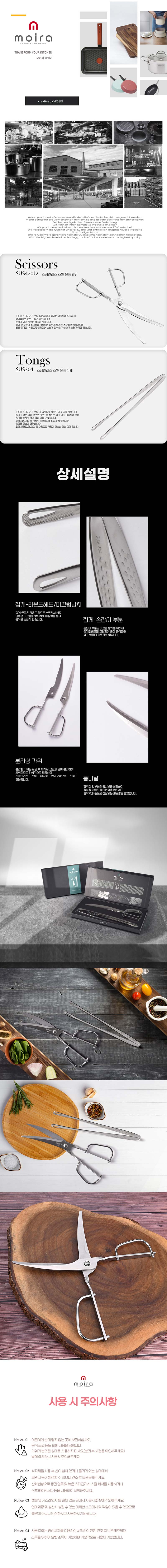 모이라 스테인리스 스틸 분리형 가위,집게 2P세트 상세이미지