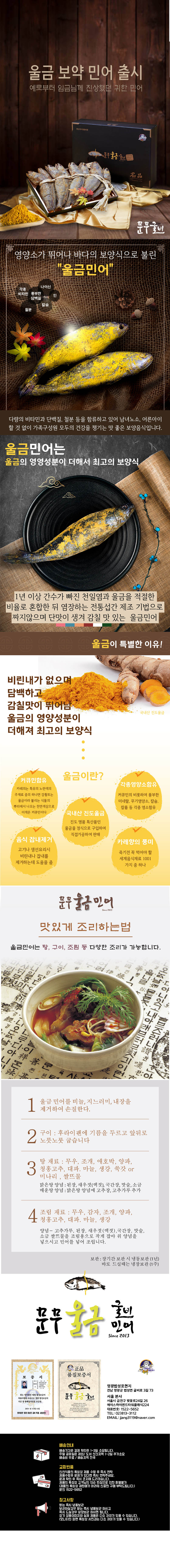 문무 울금 민어 7미A (민어 24cm내외/7미) 상세이미지