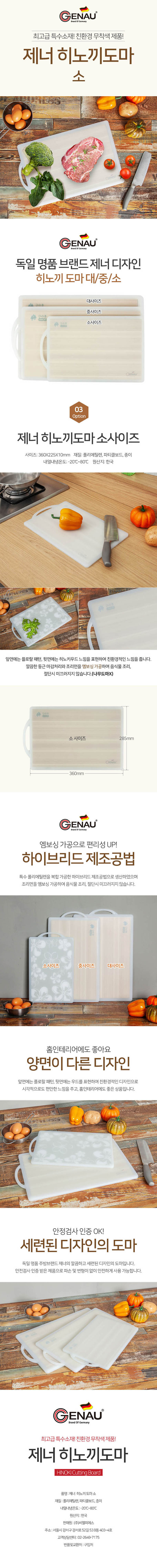 제너 히노끼도마 (소) 상세이미지