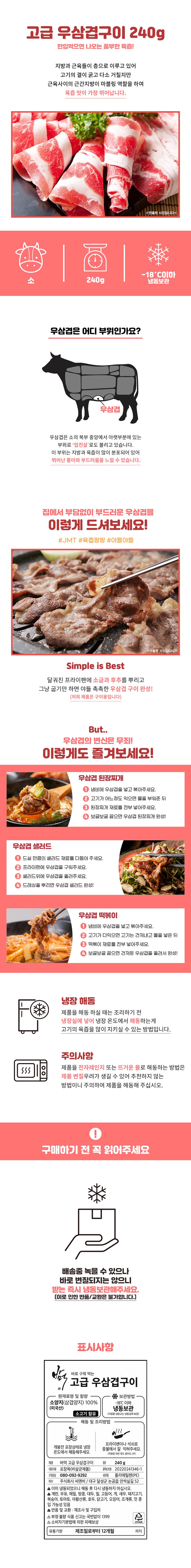 바먹 고급 우삼겹구이 240g 상세이미지