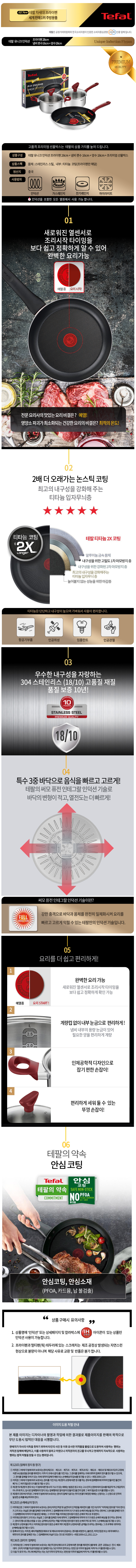테팔 유니크 인덕션 프리미엄 프라이팬 28cm+냄비 편수 16cm+양수 18cm 상세이미지