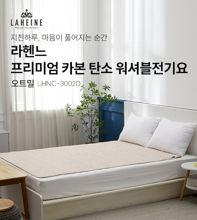 라헨느 오트밀 탄소열선 카본매트 워셔블 양면 전기요 더블 LHNC-3002D 상세이미지