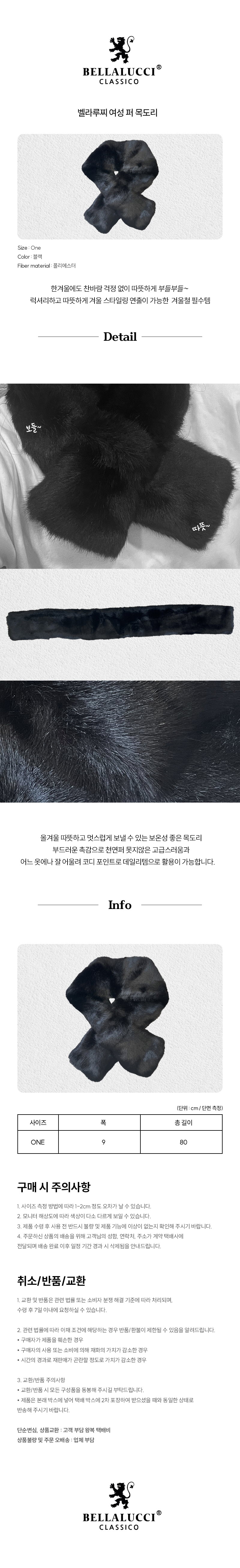 벨라루찌 여성 퍼 목도리(블랙) 상세이미지