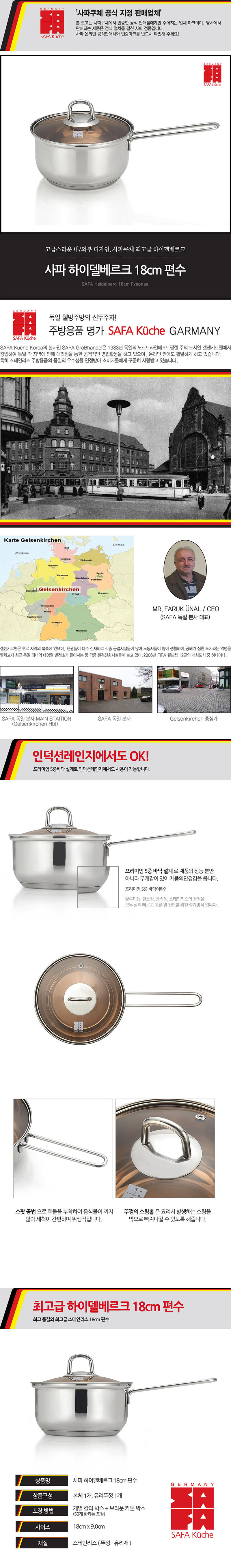 SAFA Kuche 사파 쿠체 하이델베르크 18cm 편수 상세이미지