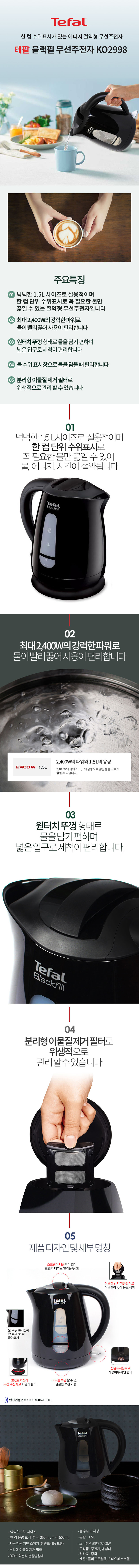 테팔 블랙필 무선주전자 KO2998 상세이미지