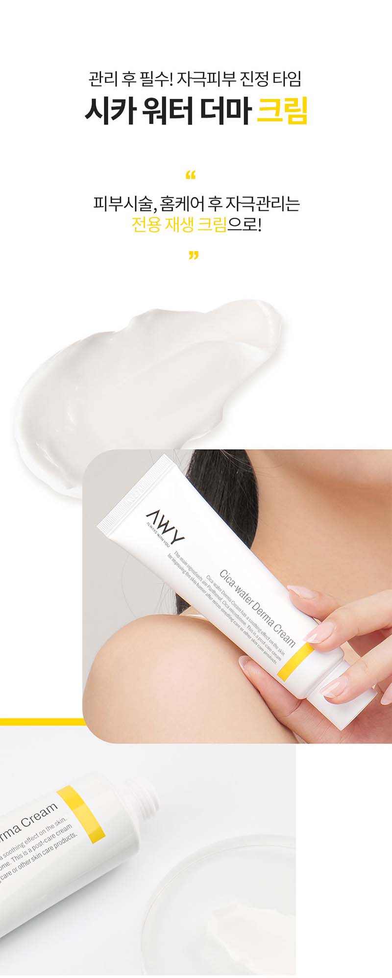아위 시카 워터 더마 크림 50g (피부장벽케어) 상세이미지