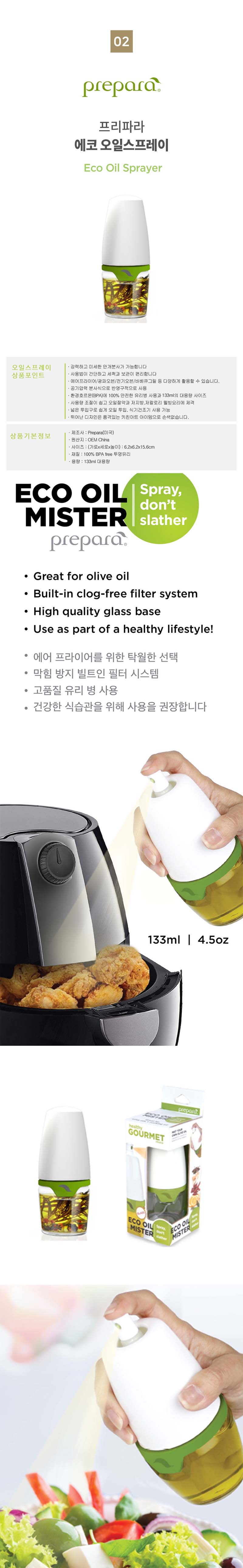 프리파라 에코 오일스프레이 (MA06) 상세이미지
