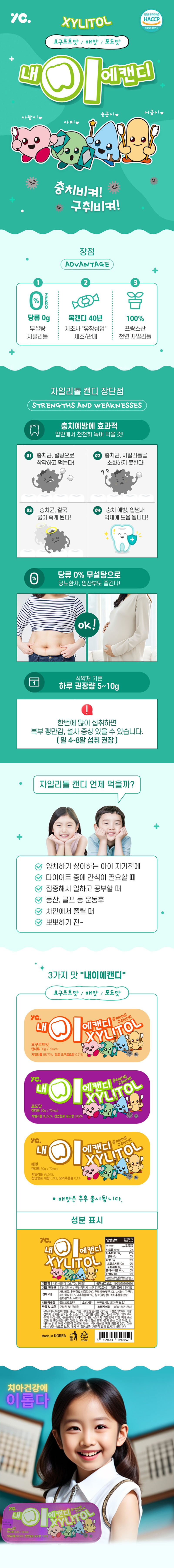 캰디 내이에캔디 자이리톨 요구루트맛 30g x 5개 상세이미지