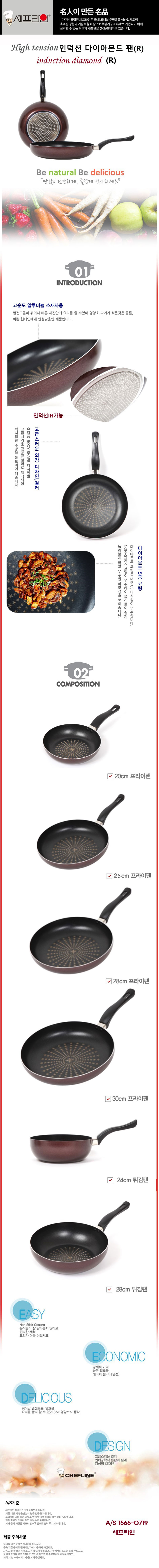 셰프라인 하이텐션 인덕션 다이아몬드 팬(R) 20CM 후라이팬 상세이미지