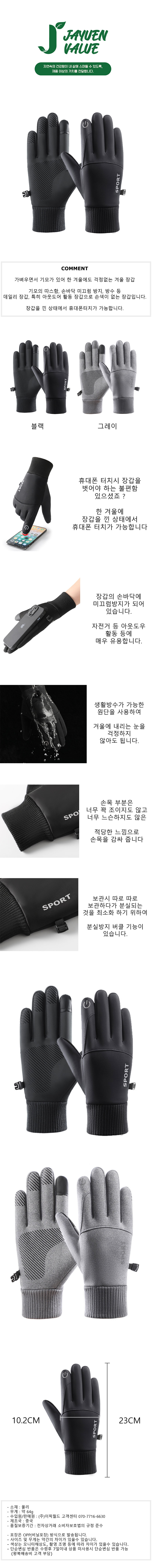 자연밸류 남성 아웃도어 휴대폰터치 겨울 기모 장갑 JVM-PCB01 상세이미지