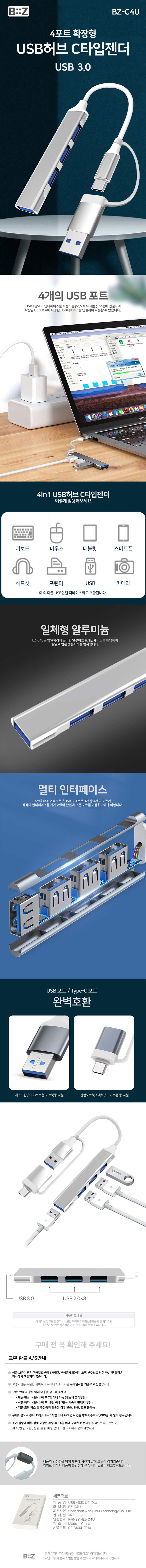 비즈 USB 4포트멀티 허브 BZ-C4U 상세이미지