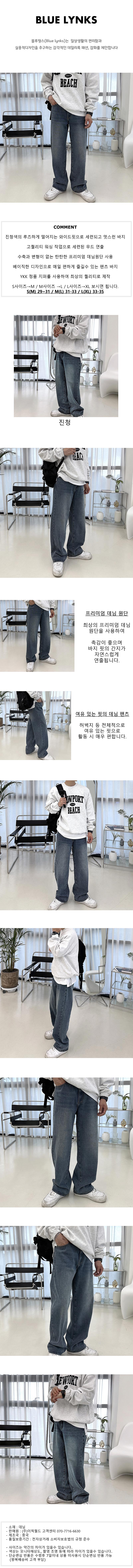 블루링스 프리미엄 와이드핏 데님팬츠 바지(진청) BLM-PKW01 상세이미지