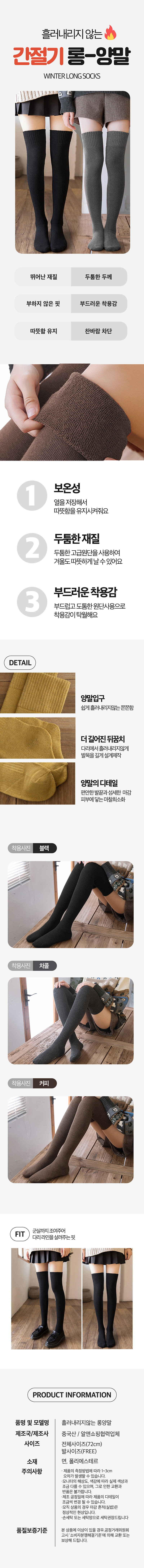 흘러내리지 않는 롱양말 1+1+1 상세이미지