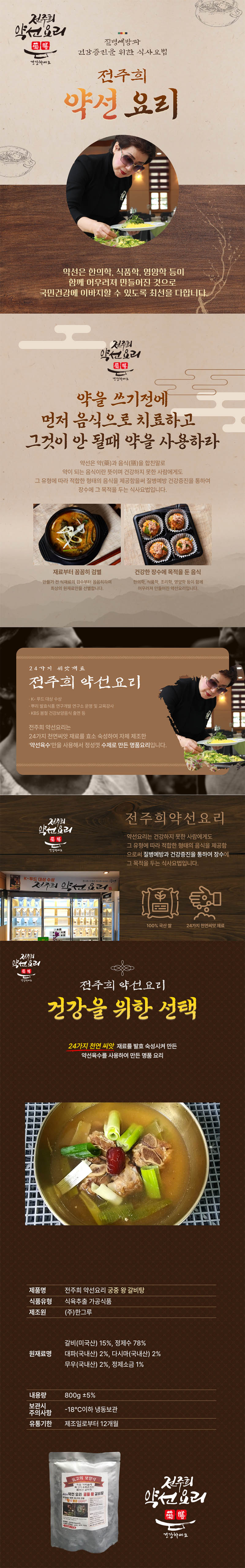 전주희약선요리 궁중왕갈비탕 800g*5팩 상세이미지