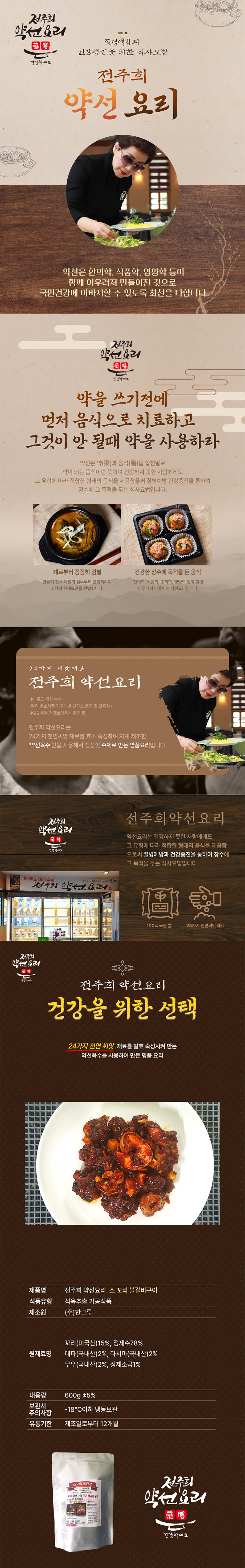 전주희약선요리 소꼬리불갈비구이 600g*5팩 상세이미지
