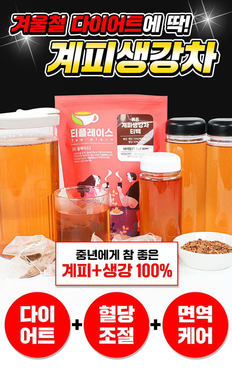 볶은 계피생강차 1봉 (총50티백) 상세이미지