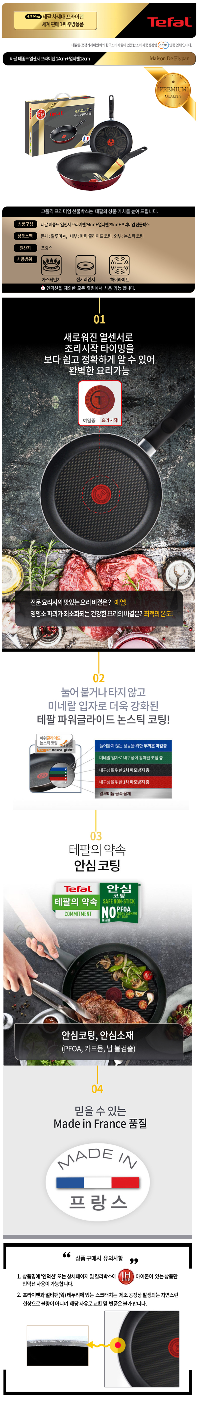 테팔 메종드 열센서 프리미엄 프라이팬 24cm+멀티팬 28cm CT1-MFP24W28 상세이미지
