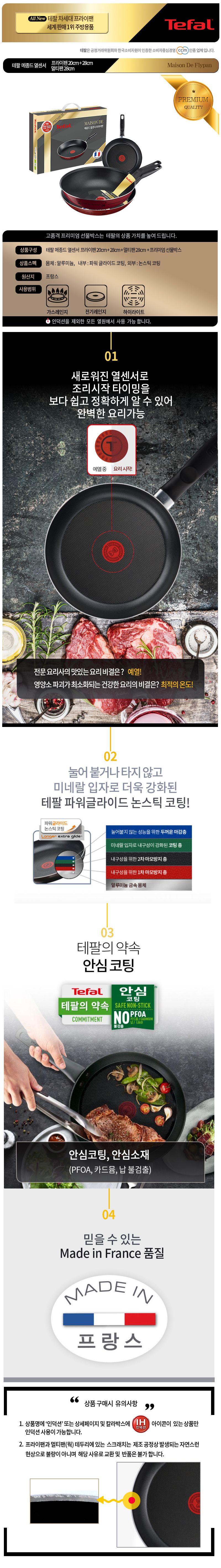 테팔 메종드 열센서 프리미엄 프라이팬 20cm+28cm+멀티팬 28cm CT1-MFP2028W28 상세이미지