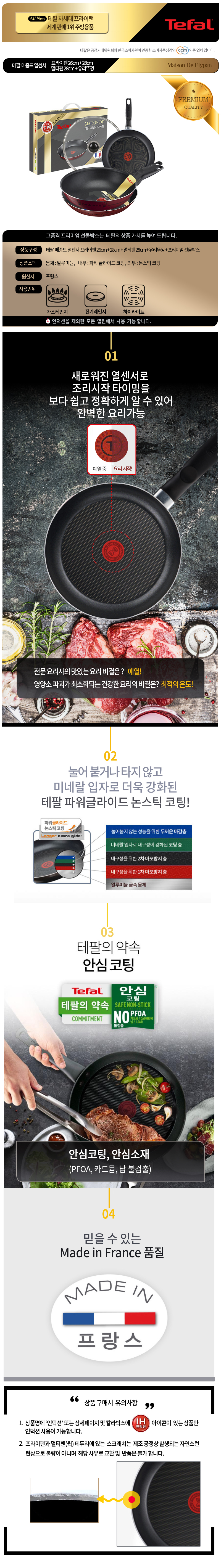 테팔 메종드 열센서 프리미엄 프라이팬 26cm+28cm+멀티팬 28cm+유리뚜껑 CT1-MFP2628W28G 상세이미지