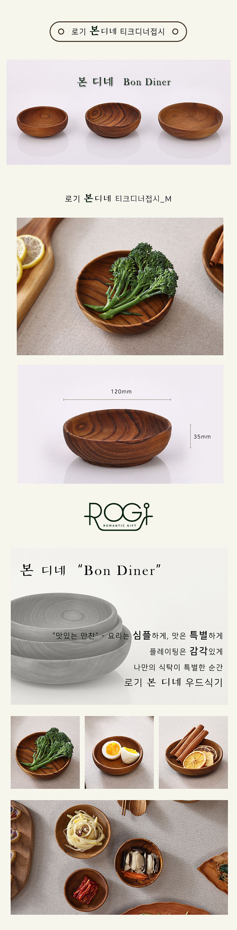 로기 티크디너접시(M) 상세이미지