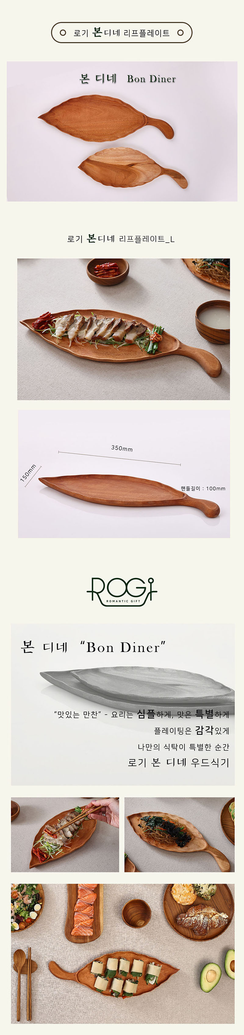 로기 리프플레이트(L) 상세이미지