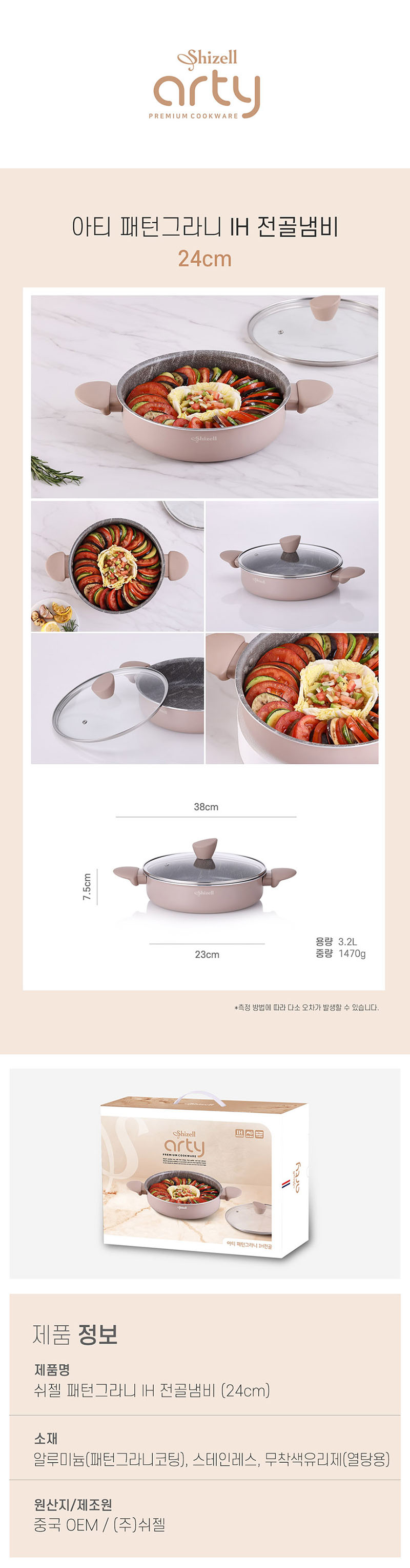 쉬젤 아티 패턴그라니 IH전골냄비_24cm 상세이미지