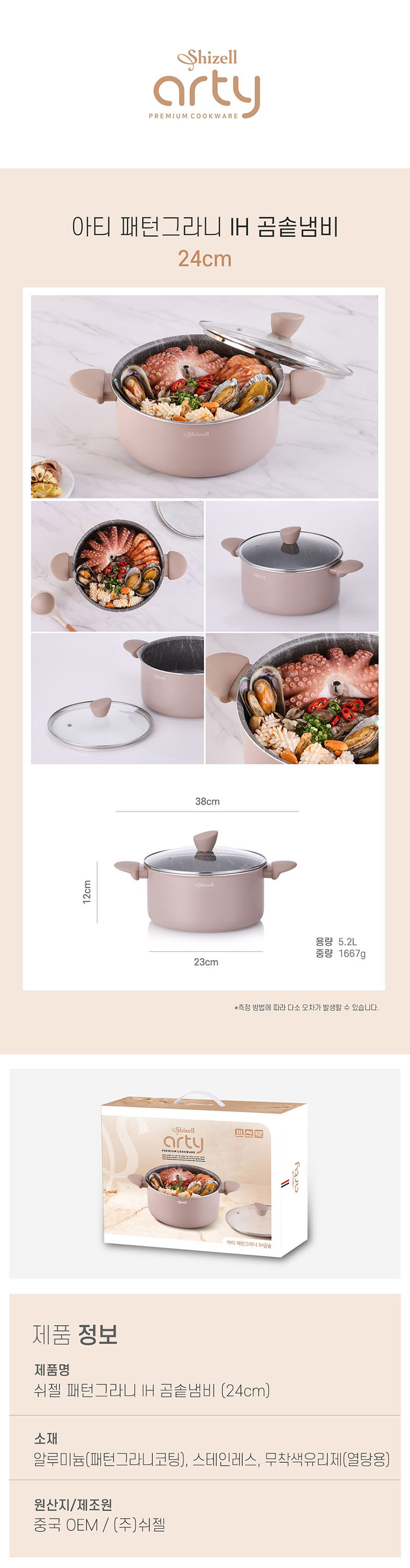 쉬젤 아티 패턴그라니 IH곰솥냄비_24cm 상세이미지