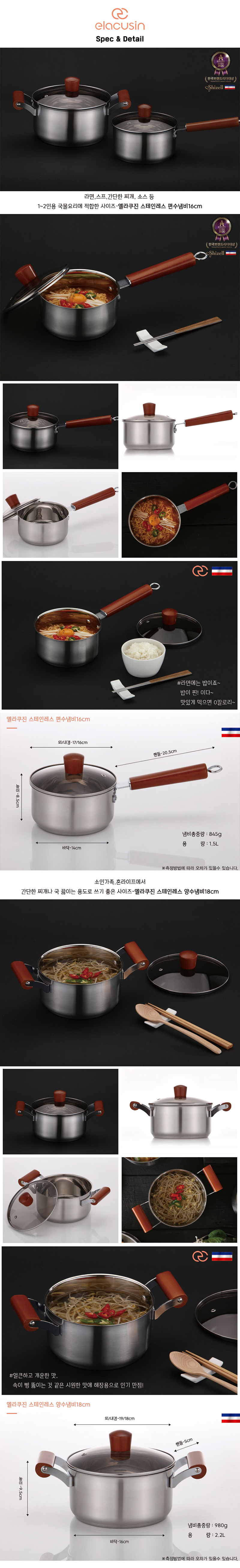 엘라쿠진 스테인레스 냄비2종세트_편수16cm/양수18cm 상세이미지