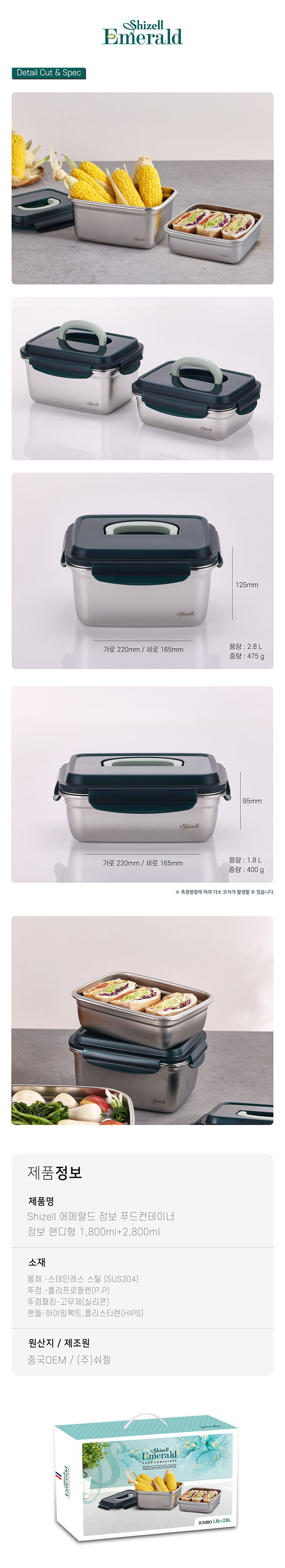 쉬젤 에메랄드 점보 푸드컨테이너 7종세트 (스퀘어4종+1.8L+2.8L+3.8L) 상세이미지