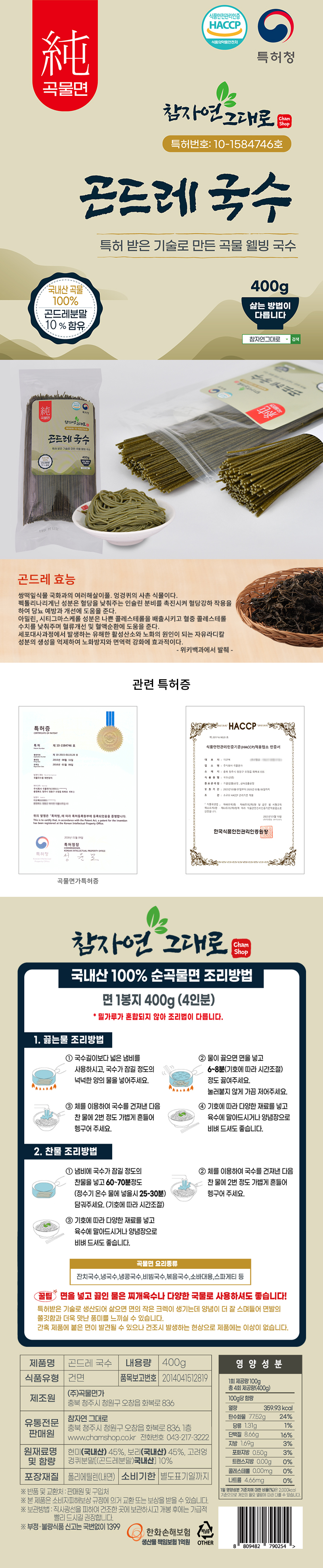 참자연그대로 100% 곡물국수 400g 곤드래 상세이미지