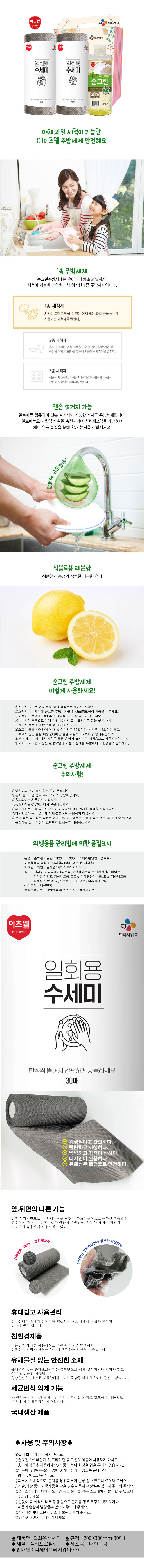 CJ뜯어쓰는수세미30매*2개입,순그린320(용기) 3종세트 상세이미지