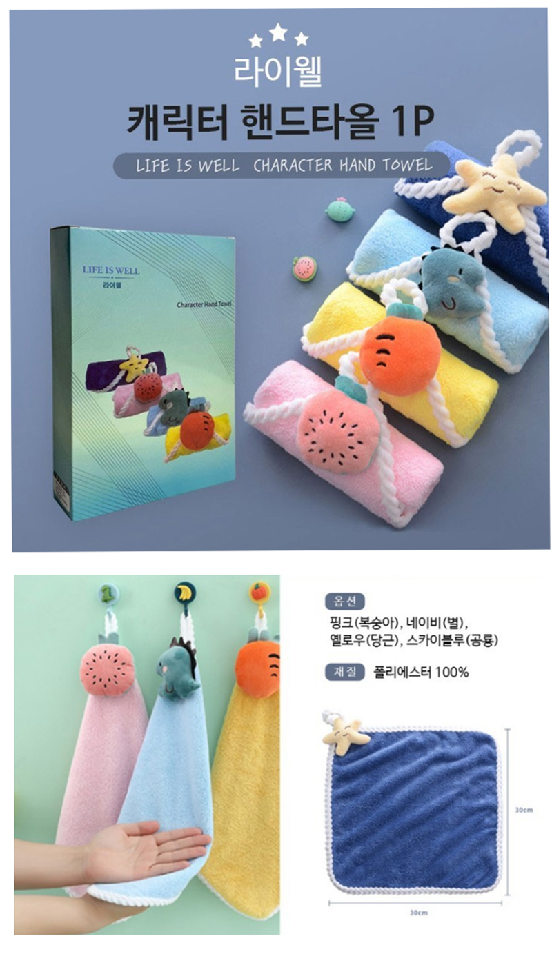 라이웰 캐릭터 핸드타올 1P(랜덤) 상세이미지