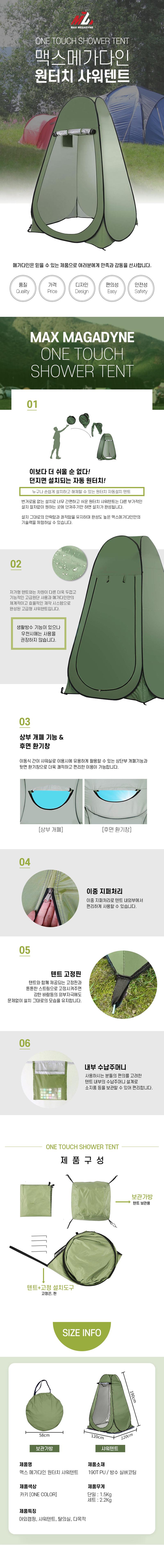 맥스메가다인 원터치샤워텐트 카키 상세이미지