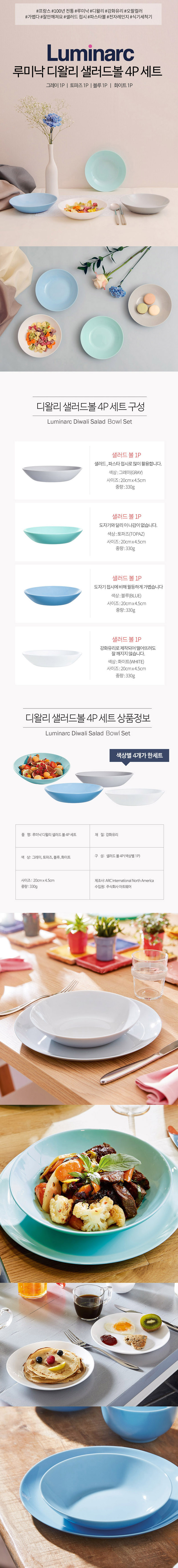 루미낙 디왈리 샐러드볼 4P세트 상세이미지
