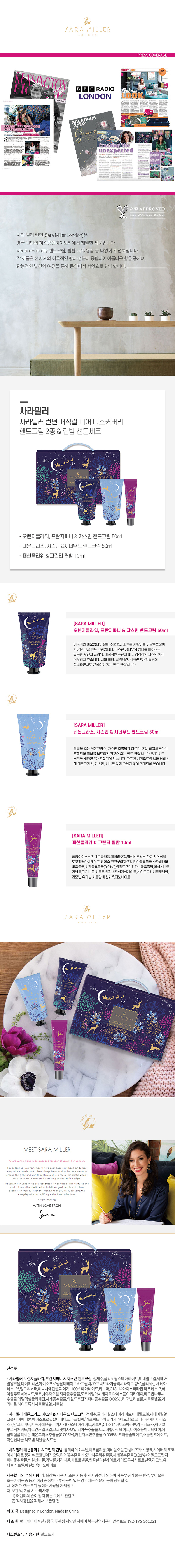 사라밀러 런던 매직컬 디어 디스커버리 핸드크림&립밤 선물세트 상세이미지