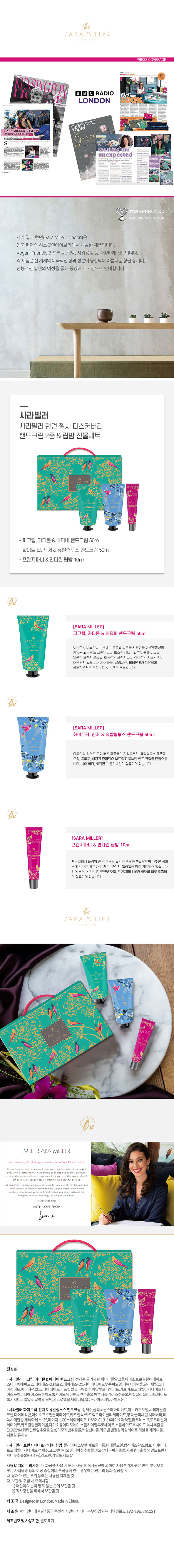 사라밀러 런던 첼시 디스커버리 핸드크림&립밤 선물세트 상세이미지