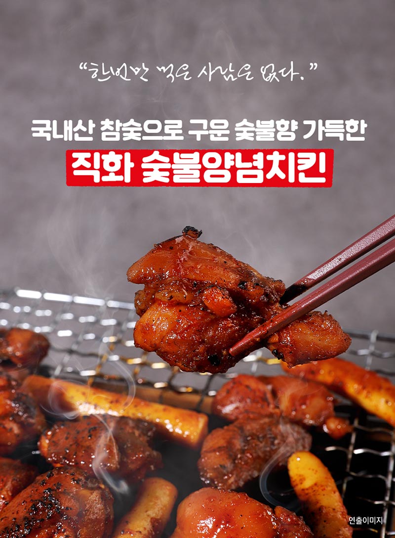 까칠한 박여사의 숯불양념치킨 350g 상세이미지