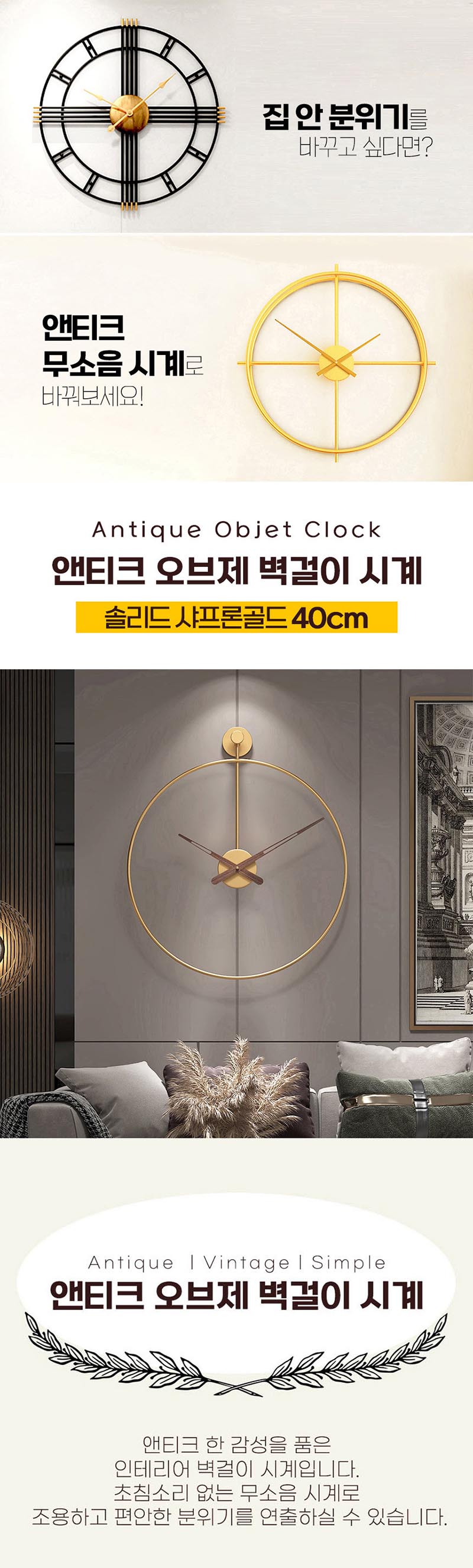 앤티크 오브제 벽걸이 시계 솔리드 샤프론골드 40cm 상세이미지