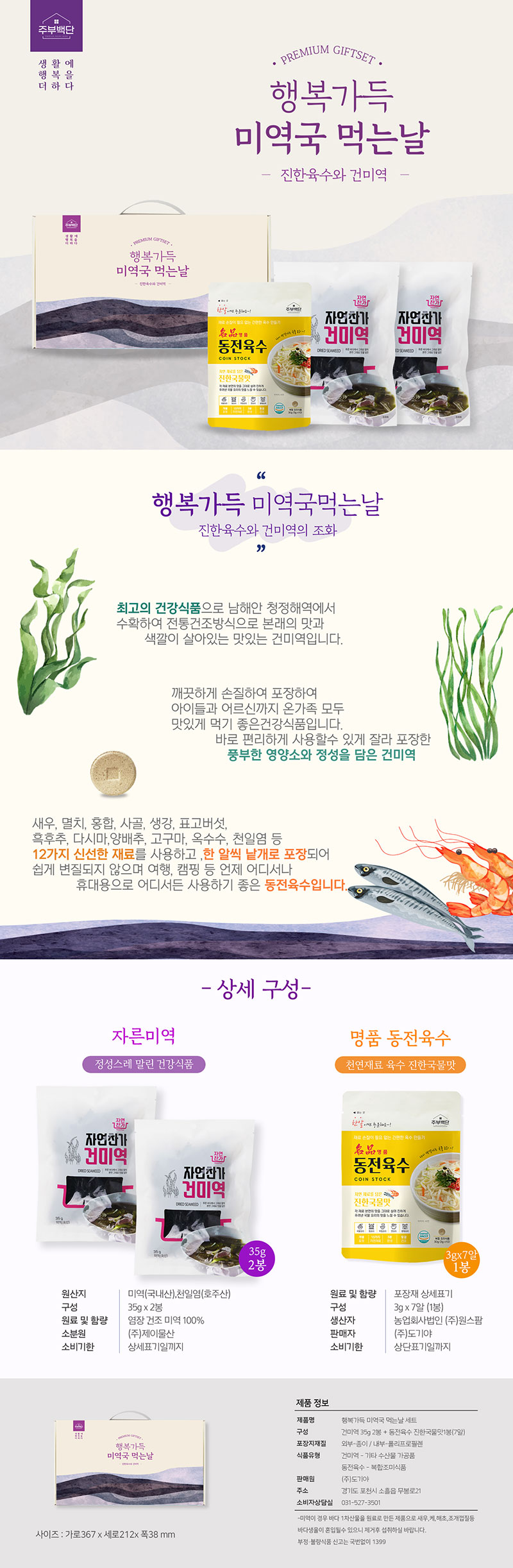 주부백단 행복가득 미역국 먹는날 상세이미지