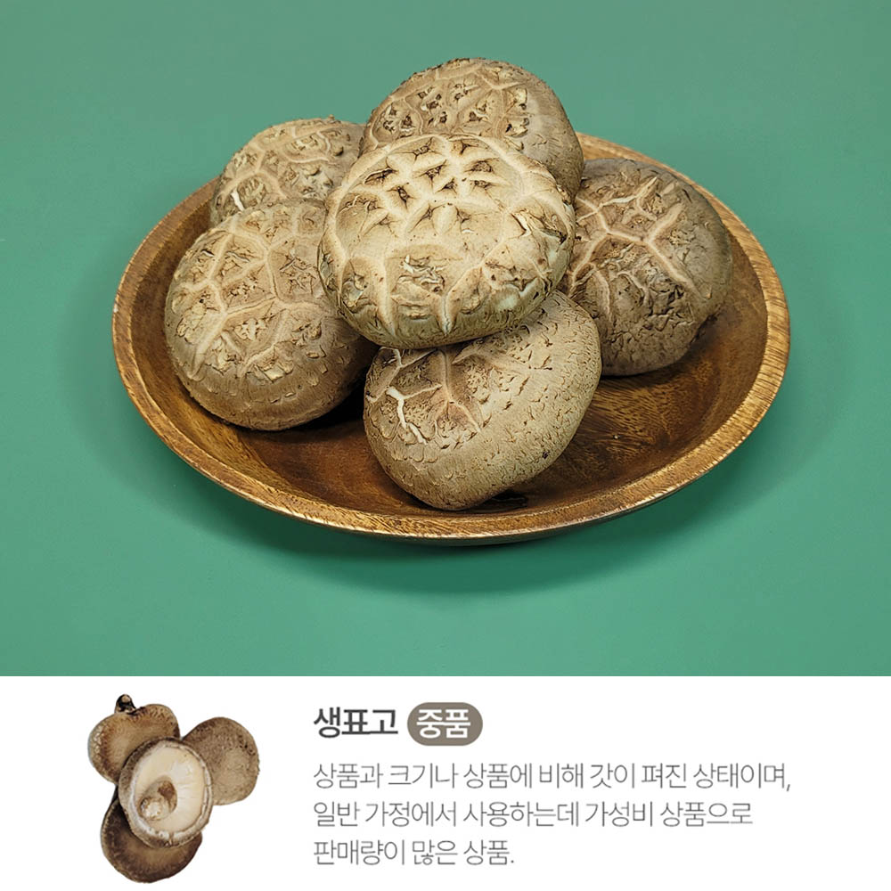 픽뎃 자연의향 쫄깃한 식감을 자랑하는 국내산 생표고버섯 (중) 4kg 상세이미지