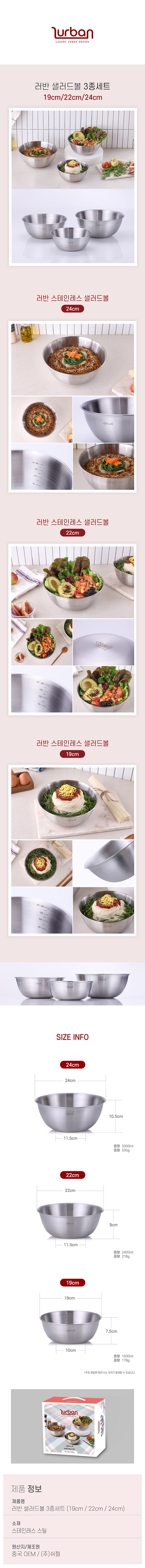 쉬젤 러반 샐러드볼 3종세트 상세이미지