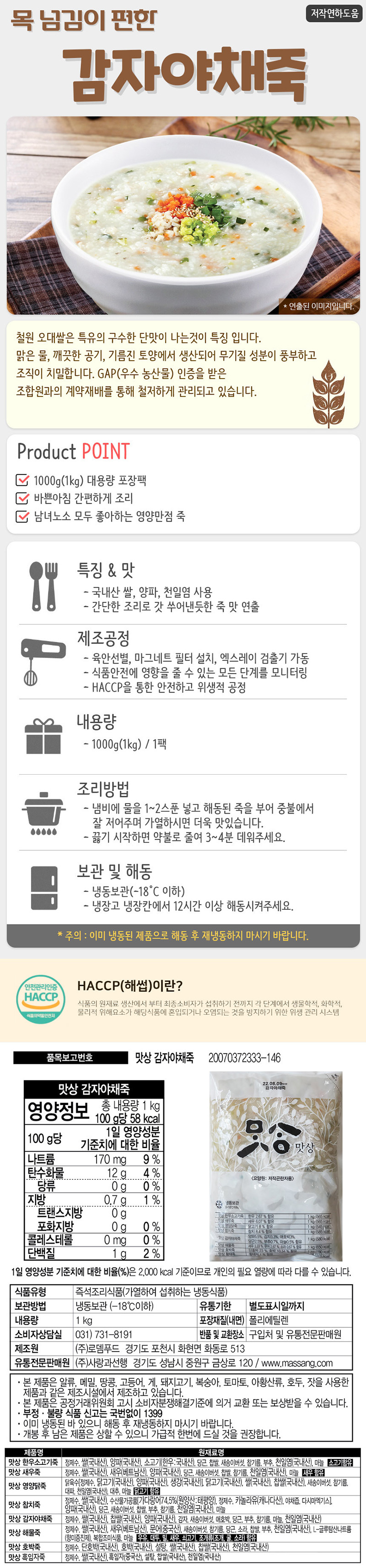 목 넘김이 편한 감자야채죽 1kg 상세이미지