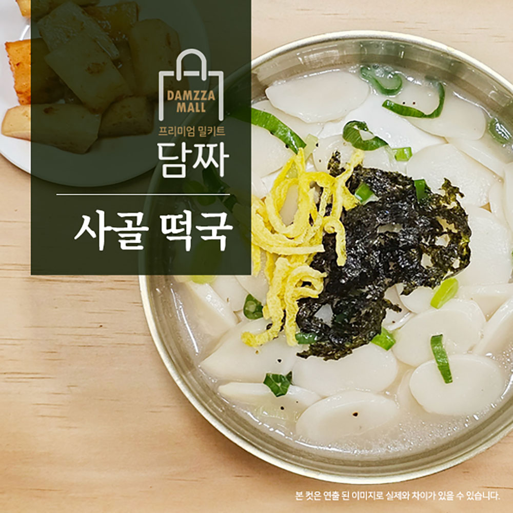 담짜 사골 떡국 (2인분/468g) 상세이미지