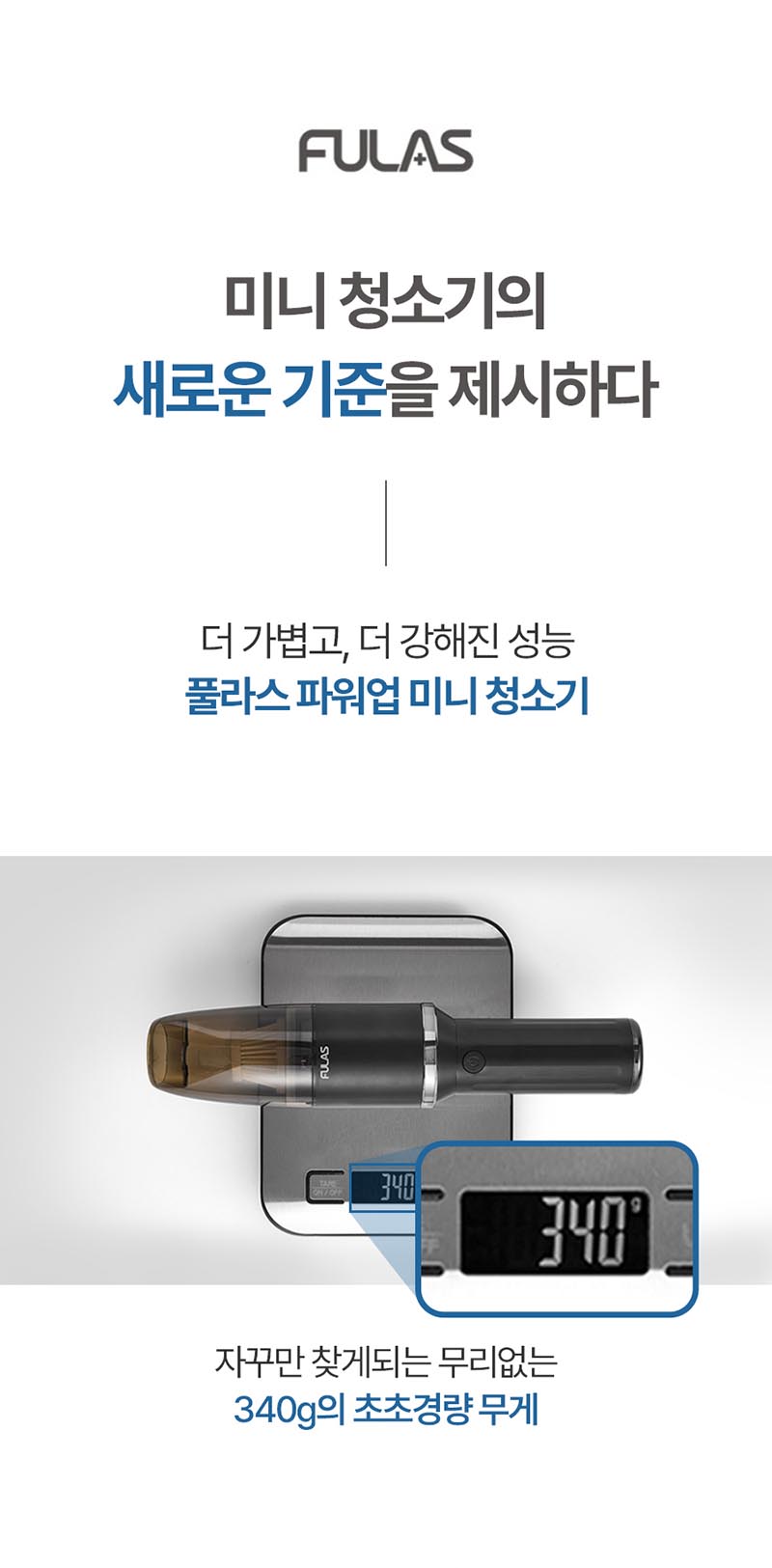 풀라스 파워업 미니 청소기 FL-VC2000 상세이미지