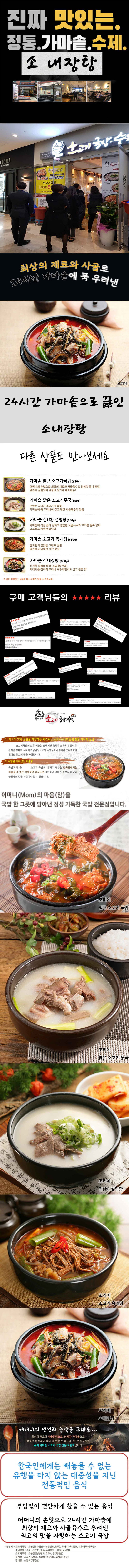 가마솥으로 끓인 소 내장탕 630g x 5팩 구성 상세이미지