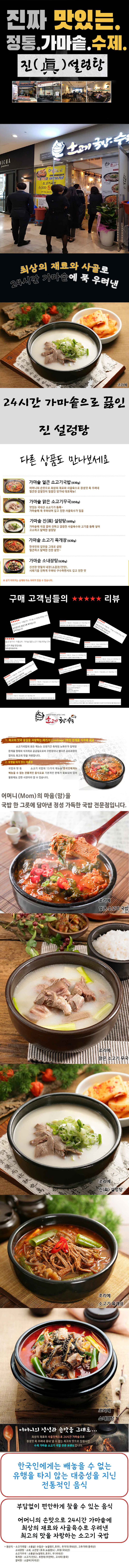 가마솥으로 끓인 진 설렁탕 600g x 5팩 구성 상세이미지