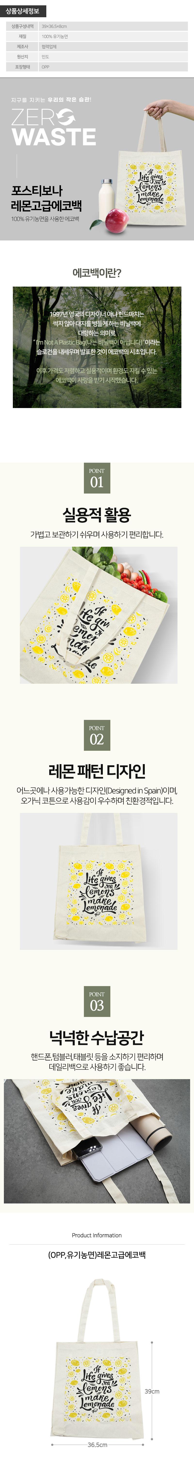 (OPP,유기농면)포스티보나 레몬고급에코백 상세이미지