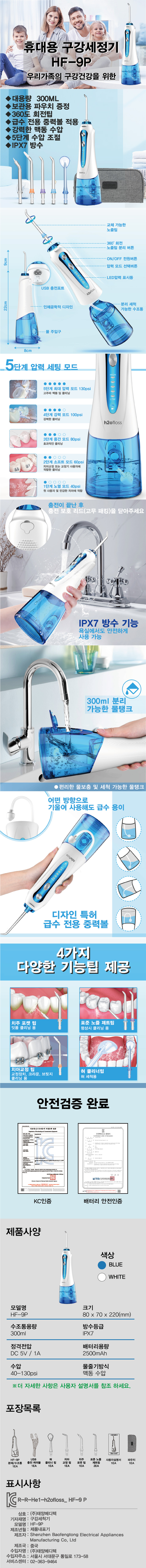휴대용 살균 물치실 물워터 구강세정기 HF-9P 상세이미지