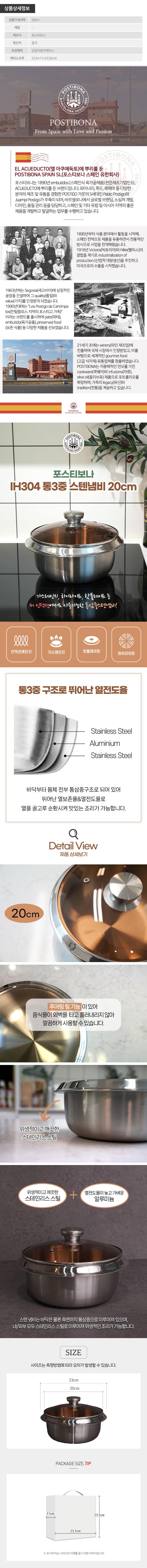 포스티보나 IH304통3중 스텐냄비20cm 상세이미지